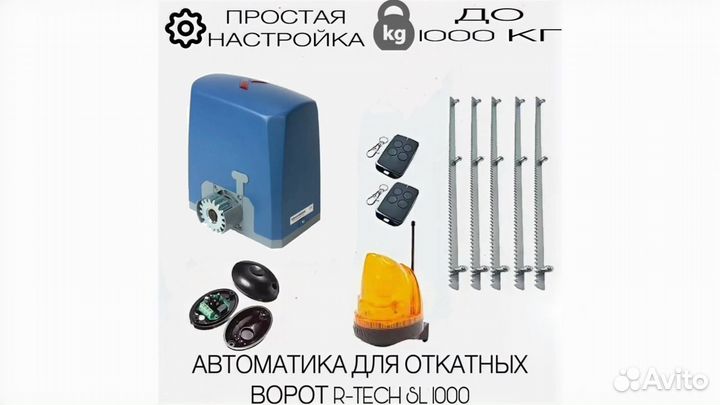 Автоматика для откатных, распашных ворот