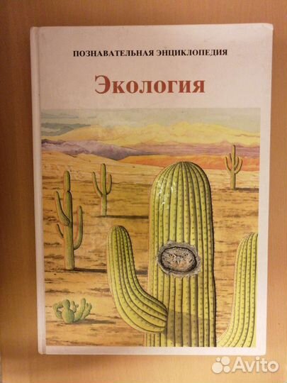 Познавательная энциклопедия 
