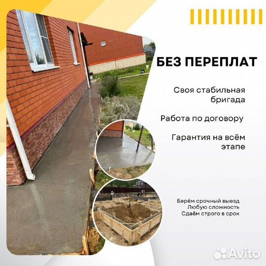 Заливка фундамента бетонные работы отмостка заезд