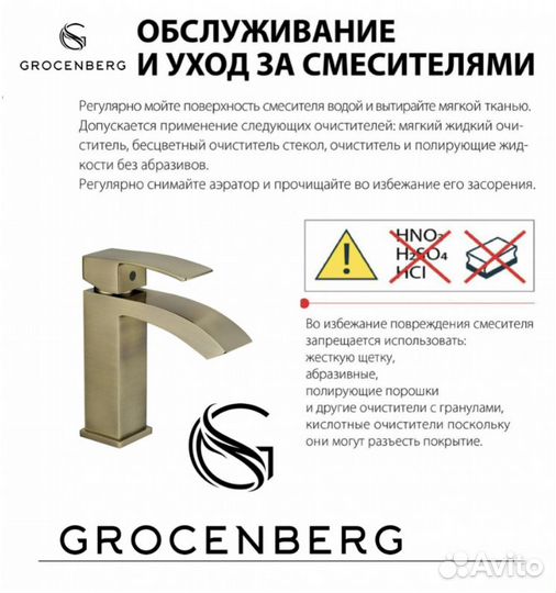 Cмеситель для раковины Grocenberg GB3007GO