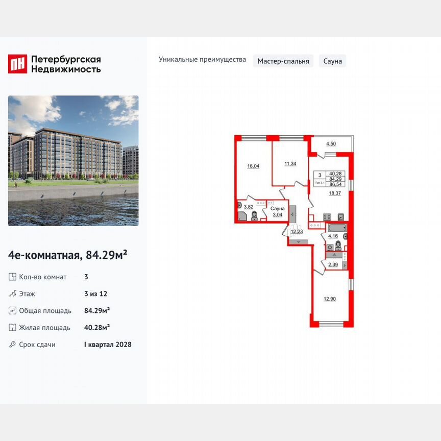 3-к. квартира, 84,3 м², 3/12 эт.
