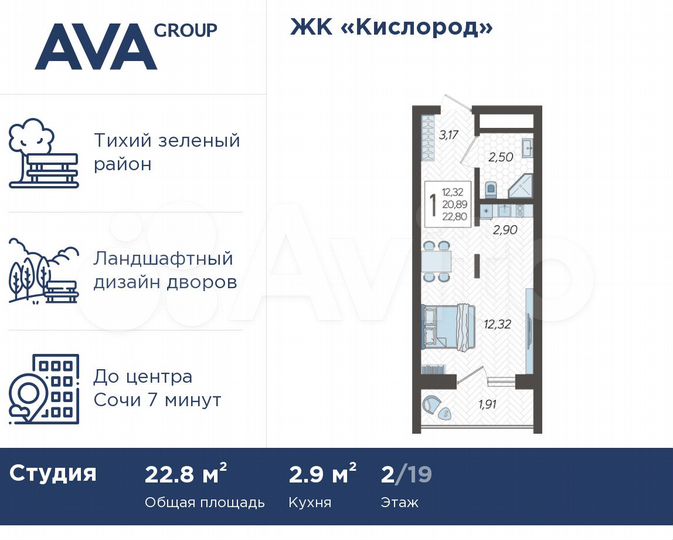 Квартира-студия, 22,8 м², 2/19 эт.