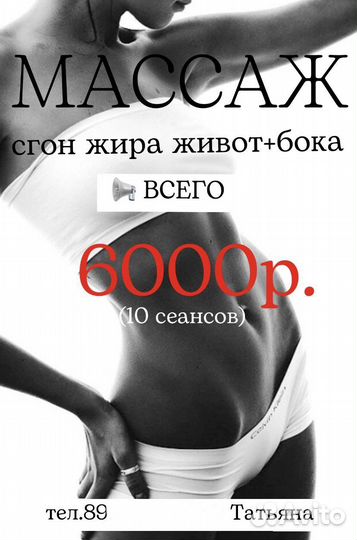 Жиросжигающий массаж (на Цветном бульваре )