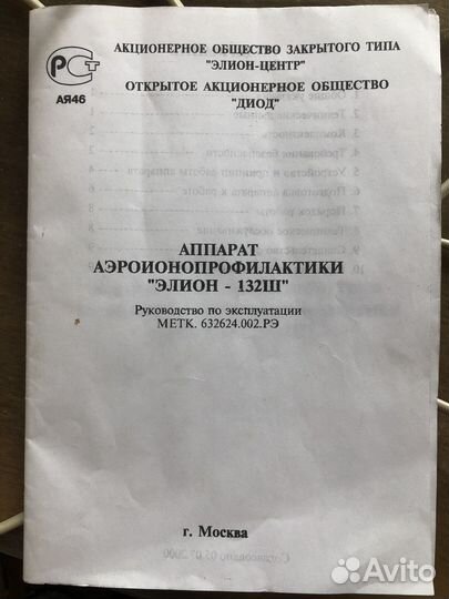 Аппарат Чижевского