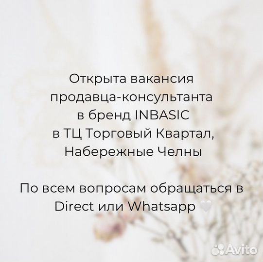 Продавец-консультант в магазин одежды