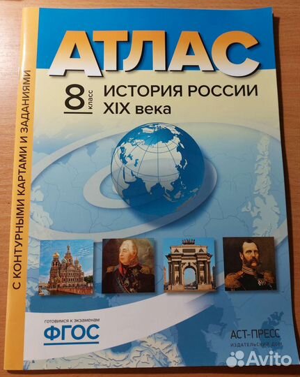 Атлас за 8 класс