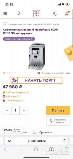 Кофемашина delonghi