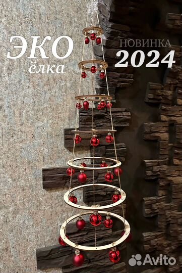 Елка новогодняя