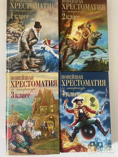 Коллекция хрестоматий для школьника