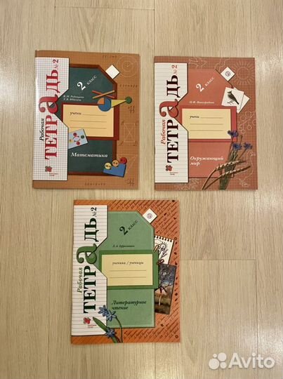 Рабочая тетрадь 2 класс