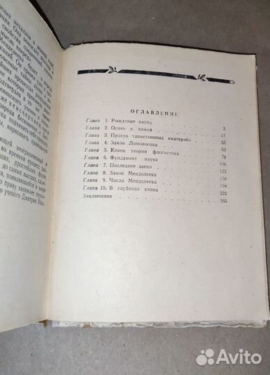 История Виликого закона Г. Степанов 1949 год