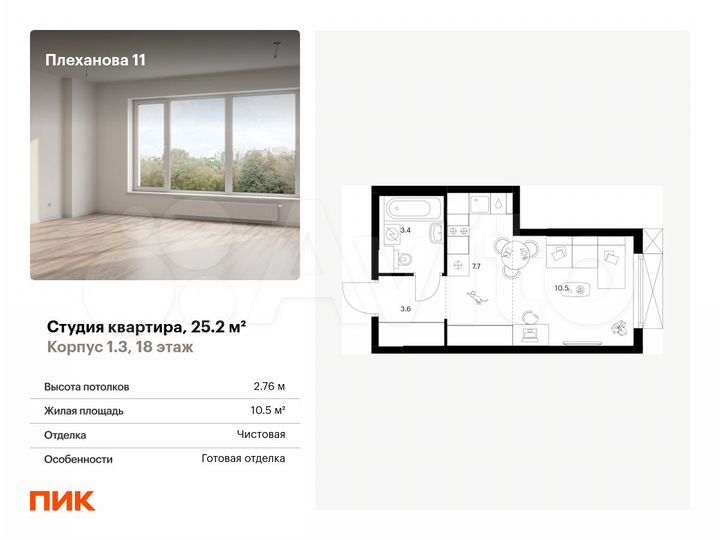 Квартира-студия, 25,2 м², 18/31 эт.