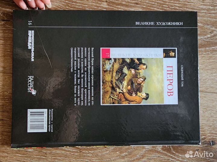 Книга Рембрандт