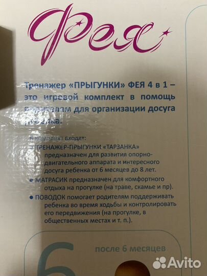 Прыгунки детские + поводок для малыша