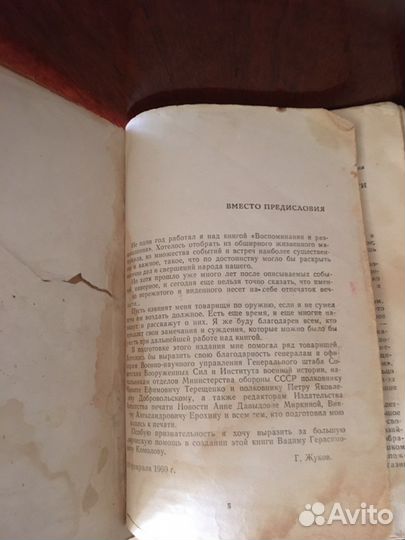 Книга Жукова воспоминания