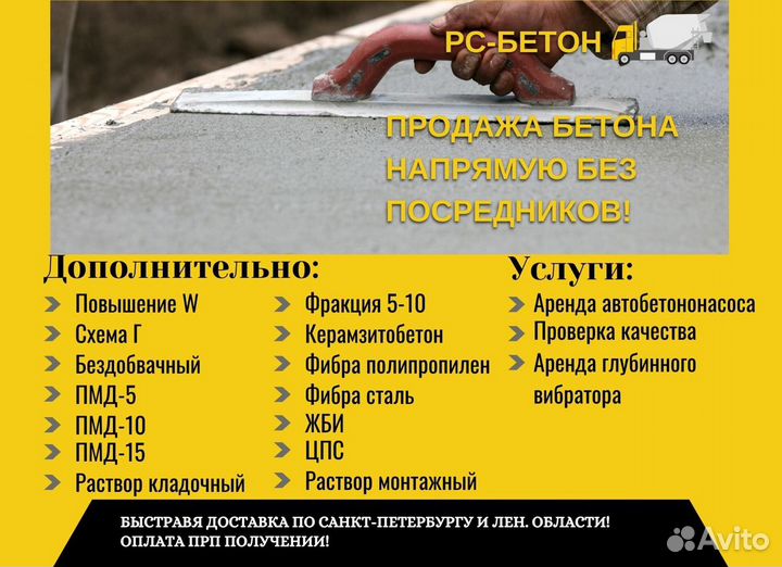 Бетон купить Бетон в спб