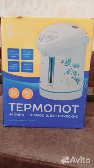 Термопот новый