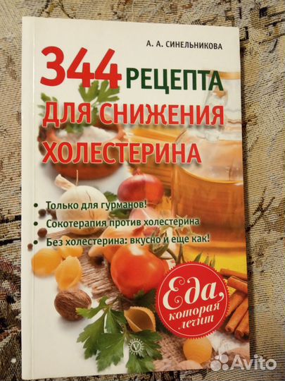 Книги с рецептами по питанию