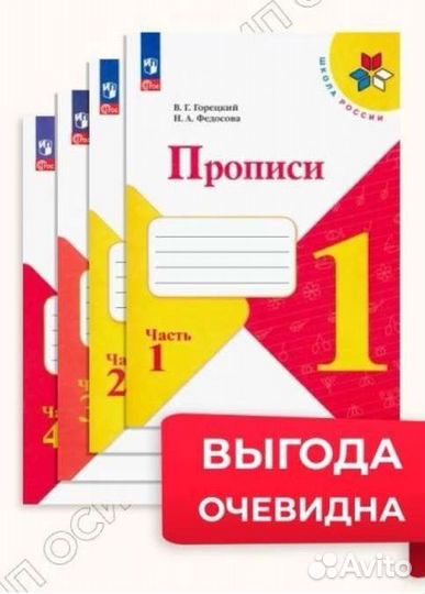 Прописи 1 класс