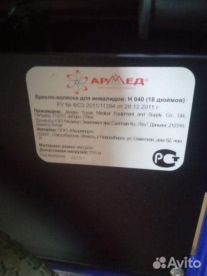 Кресло- коляска для инвалидов Армед