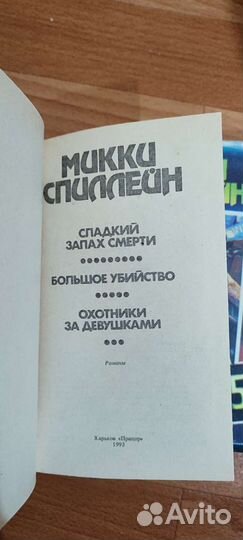 Книги детектив Мики Спиллейн