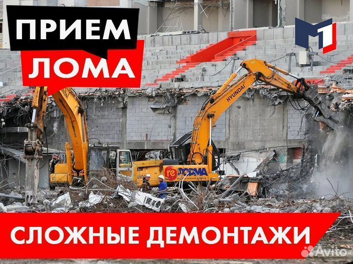 Прием и Вывоз металла / Резка / Сдать лом