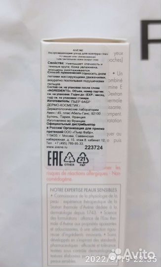 Авен косметика