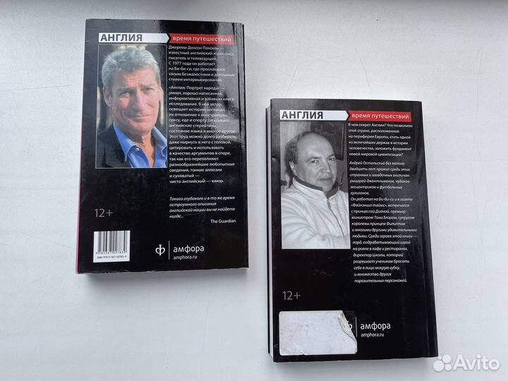 Книги заметки про Англию Паксман, Остальский