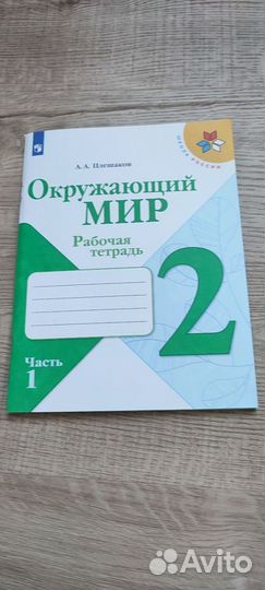 Рабочие тетради и учебники 2 класс (петерсон)