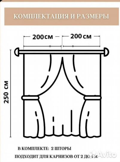 Шторы блэкаут 200*250 2 штуки