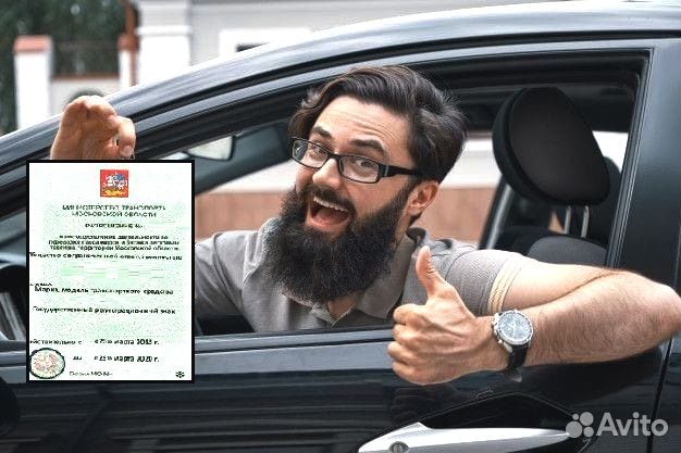 Нужна лицензия такси Оформим лицензию на 5 лет