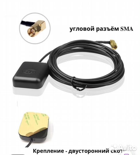 Автомобильная GPS антенна для магнитол