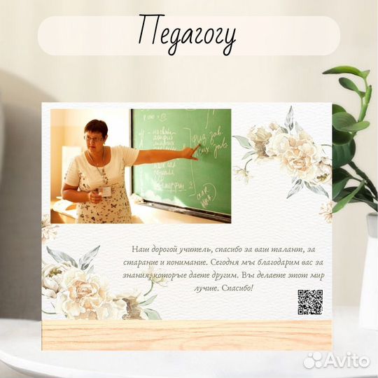 Подарок на день учителя