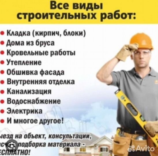 Бригада строителей