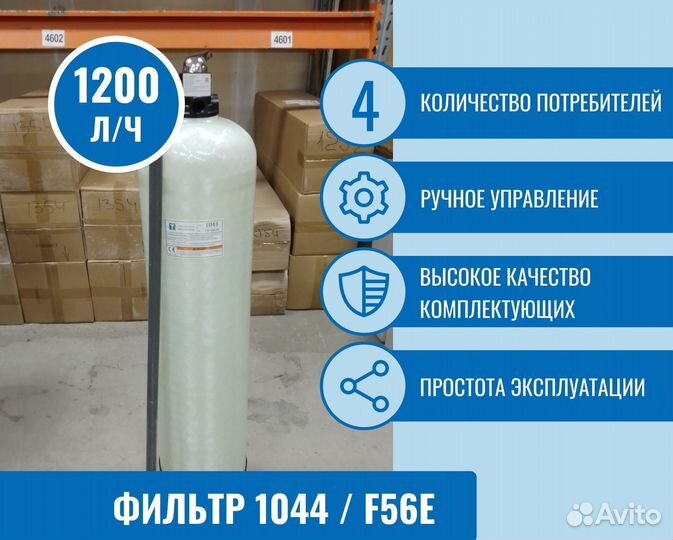 Фильтр обезжелезивания воды из скважины, колодца