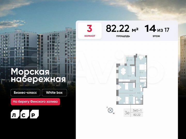 3-к. квартира, 82,2 м², 14/17 эт.