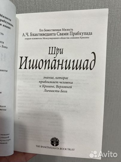 Шри Ишопанишад