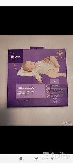 Подушка ортопедическая для новорожденных