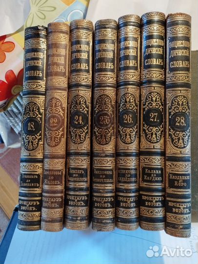 Энциклопедический словарь. Брокгауз и Ефрон