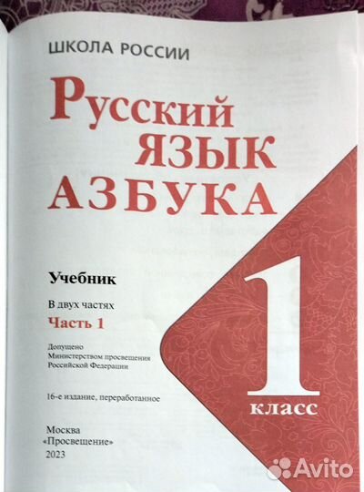 Азбука 1 класс горецкий