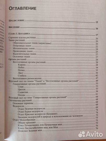 Пособие Соловкова для подготовки к ЕГЭ по биологии