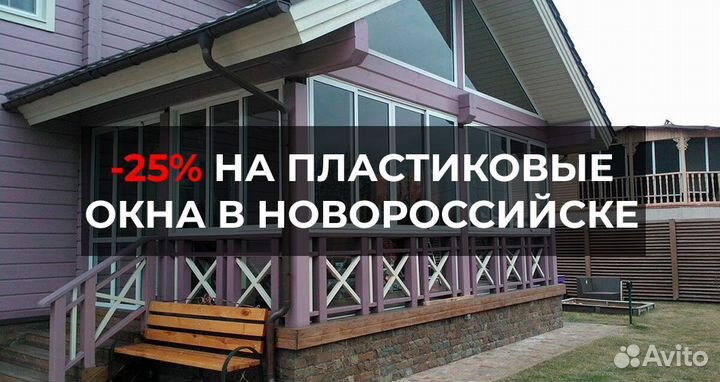 Окна в Мысхако