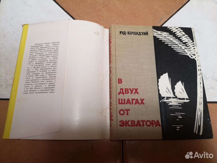 Бершадский автограф В двух шагах от экватора