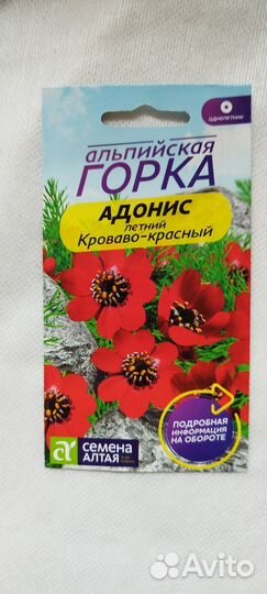 Набор семян Альпийская горка (8 уп)