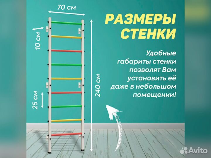 Детская Шведская стенка