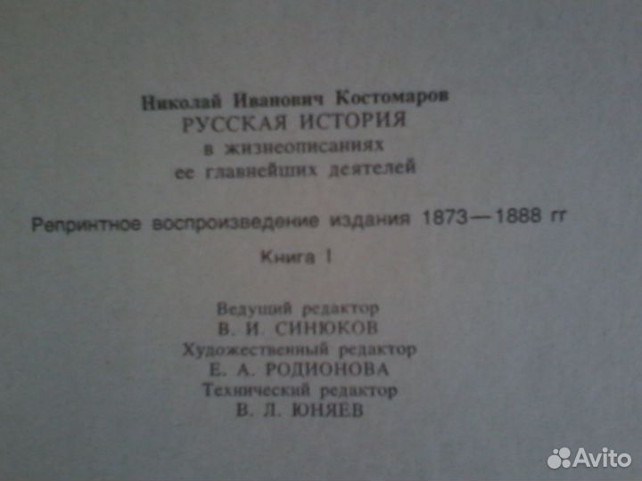 Н.И.Костомаров