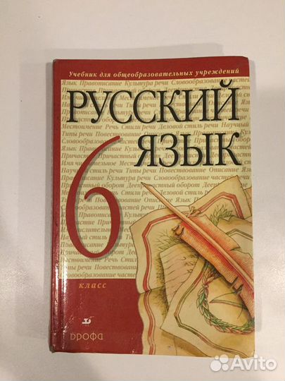 Учебник русский язык 6 класс
