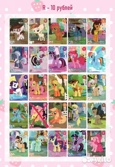My Little Pony коллекционные карточки
