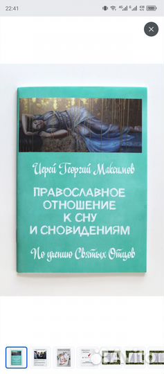 Православная литература