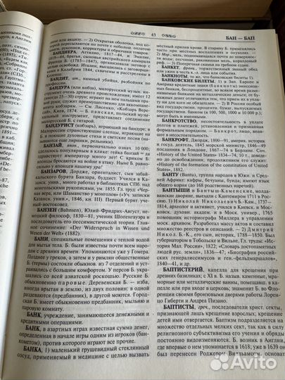 Энциклопедический словарь